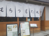 もちつもたれつ 神宮店: うさうさくんさんの2026年06月07日の1枚目の投稿写真