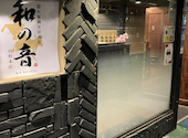 個室居酒屋 和の音 山形本店: カズパークさんの2026年10月03日の1枚目の投稿写真