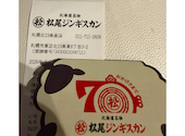 松尾ジンギスカン 札幌北19条東店: YOSHIさんの2026年05月30日の1枚目の投稿写真