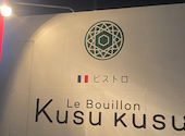 ル ブイヨン クスクス Le Bouillon Kusu kusu: パルさんの2026年04月18日の1枚目の投稿写真
