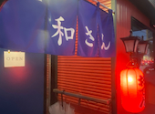おでん屋 和さん: パルさんの2026年09月05日の1枚目の投稿写真