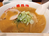 旭川ラーメン番外地 八重洲店の口コミ画像1