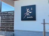 肉処奏　岐阜島店: 華ちゃんさんの2026年07月27日の1枚目の投稿写真
