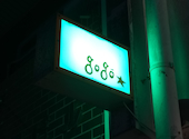 gogo ゴゴー: うえ吉さんの2024年09月28日の2枚目の投稿写真