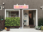 ことりカフェ 上野本店: Jさんの2026年09月30日の1枚目の投稿写真