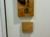 京鴨とお蕎麦　陸: まみーずままさんの2026年10月10日の2枚目の投稿写真