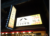 ミライザカ 三宮店: おれさんの2026年09月16日の1枚目の投稿写真