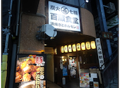 百蔵食堂 名鉄岐阜駅前店: おれさんの2026年08月11日の1枚目の投稿写真