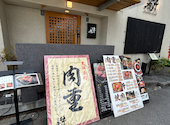 肉匠 牛虎 守口店: みぃーさんの2026年08月18日の2枚目の投稿写真