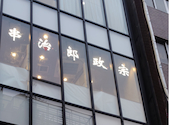 政宗 吉祥寺店: ほんちゃんさんの2026年09月13日の1枚目の投稿写真