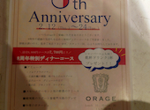 orage オラージュ: ゆうさんの2026年03月12日の1枚目の投稿写真