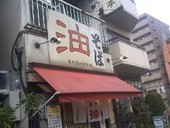 東京麺珍亭本舗: 地球人さんの2010年02月23日の1枚目の投稿写真