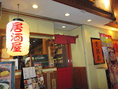 貴鶏屋 阿波座店: tamarumaさんの2017年01月30日の1枚目の投稿写真