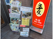 もんじゃ麦 月島本店: ききさんの2026年08月15日の1枚目の投稿写真