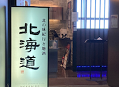 北海道 カレッタ汐留店: 航士朗さんの2026年04月29日の1枚目の投稿写真