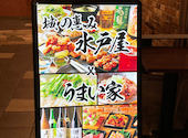 茨城の恵み 水戸屋 品川店: 航士朗さんの2026年04月29日の3枚目の投稿写真
