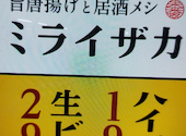 ミライザカ 横浜西口鶴屋町前店: きさんさんの2025年06月01日の1枚目の投稿写真