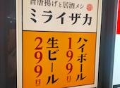 ミライザカ 横浜西口鶴屋町前店: きさんさんの2026年03月31日の1枚目の投稿写真