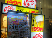199円生ビールと絶品焼き鳥 居酒屋 「三代目」鳥メロ　横浜西口南幸町店: きさんさんの2026年03月の1枚目の投稿写真