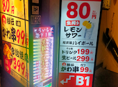 食べ飲み放題 大衆居酒屋 とりいちず 　渋谷センター街店: きさんさんの2025年12月31日の1枚目の投稿写真