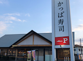 かっぱ寿司　貝塚店: かわさんの2026年04月の1枚目の投稿写真