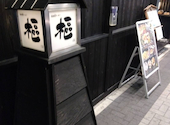 純系名古屋コーチン 樞 くるる 名駅店: ふみぷさんの2026年04月24日の1枚目の投稿写真
