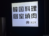 パニク: ごちそうさまさんの2025年01月30日の2枚目の投稿写真