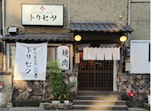 鹿児島鶏扱い説明書 トリセツ 鹿児島中央駅店: ちはるさんの2026年06月29日の3枚目の投稿写真