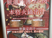 極薄ラムしゃぶ専門 工藤羊肉店 福島店: ようこさんの2026年09月13日の1枚目の投稿写真