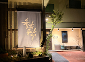 季去来亭: いわおさんの2026年05月12日の2枚目の投稿写真