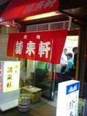 請来軒: ひろさんの2007年04月04日の1枚目の投稿写真