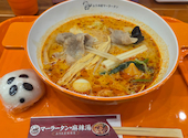 ふうみ屋麻辣湯: ゆっけさんの2026年10月07日の1枚目の投稿写真