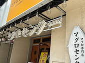 マグロセンター 栄伏見店: アネポンさんの2026年07月20日の1枚目の投稿写真