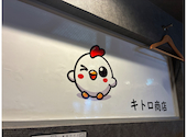 味噌鶏焼肉 きとろ商店: アネポンさんの2026年06月11日の1枚目の投稿写真