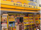 李記 焼き小籠包専門店: きらさんの2026年07月11日の3枚目の投稿写真