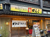 寿司 和食 がんこ 十三総本店: さんちゃんさんの2026年06月07日の3枚目の投稿写真