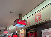 中華料理 金明飯店 大阪駅前第2ビル店: さんちゃんさんの2026年06月07日の1枚目の投稿写真