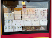 又来軒 福山駅家本店 中国四川料理 : snufkinさんの2026年04月28日の1枚目の投稿写真
