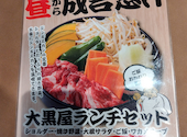 旭川成吉思汗 大黒屋 日進竹の山店: ゆうさんの2025年05月04日の1枚目の投稿写真