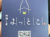 地酒と肴 よっとこ: みちさんの2025年01月25日の2枚目の投稿写真