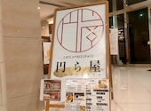 円ら屋: とらうてすはいむさんの2026年03月30日の2枚目の投稿写真