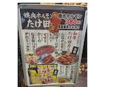 東久留米焼肉ホルモンたけ田: ほーほさんの2026年09月04日の1枚目の投稿写真