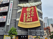 ちゃんこ酒場江戸沢 両国駅前店: トモさんの2026年05月27日の1枚目の投稿写真