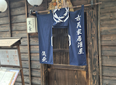 古民家居酒屋 笑壺 -ETSUBO-: トモさんの2026年07月08日の2枚目の投稿写真