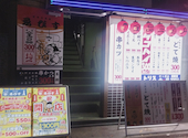 【全品300円均一】新世界酒場　ゑびす　福岡天神本店　: Ryonさんの2026年09月26日の1枚目の投稿写真
