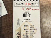 日本酒原価酒蔵 神保町店: sho5756さんの2025年11月28日の2枚目の投稿写真