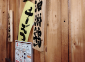 炭火居酒屋 炎 すすきの 第3グリーンビル店: 益浦さんの2026年04月05日の1枚目の投稿写真