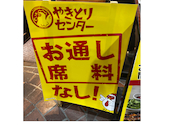 やきとりセンター 横浜天理ビル店: はむままさんの2026年05月19日の3枚目の投稿写真