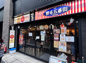 魚と酒 はなたれ 野毛五番街店: はむままさんの2026年08月17日の3枚目の投稿写真