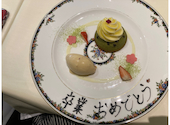 レストラン アシエット フランス料理: yukoutaさんの2022年03月27日の2枚目の投稿写真